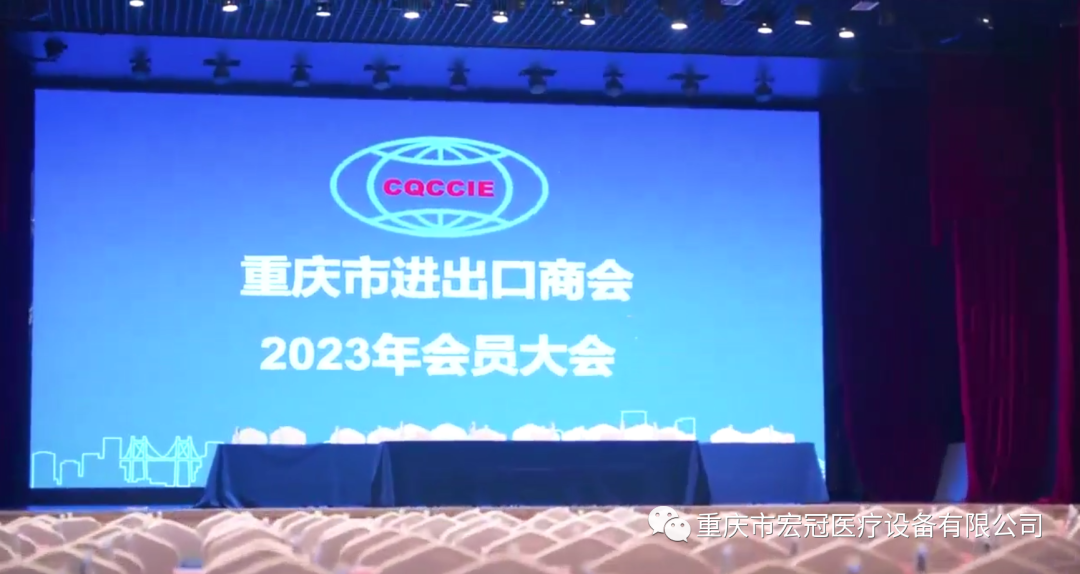 重慶市宏冠醫(yī)療設(shè)備有限公司榮獲重慶市進(jìn)出口商會(huì)理事單位稱號(hào)